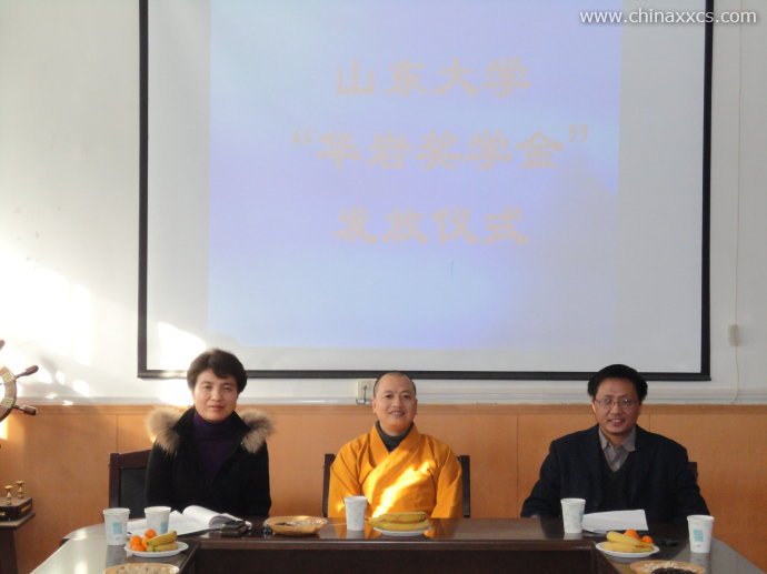 重庆市华岩文教基金会在山东大学设立奖学金